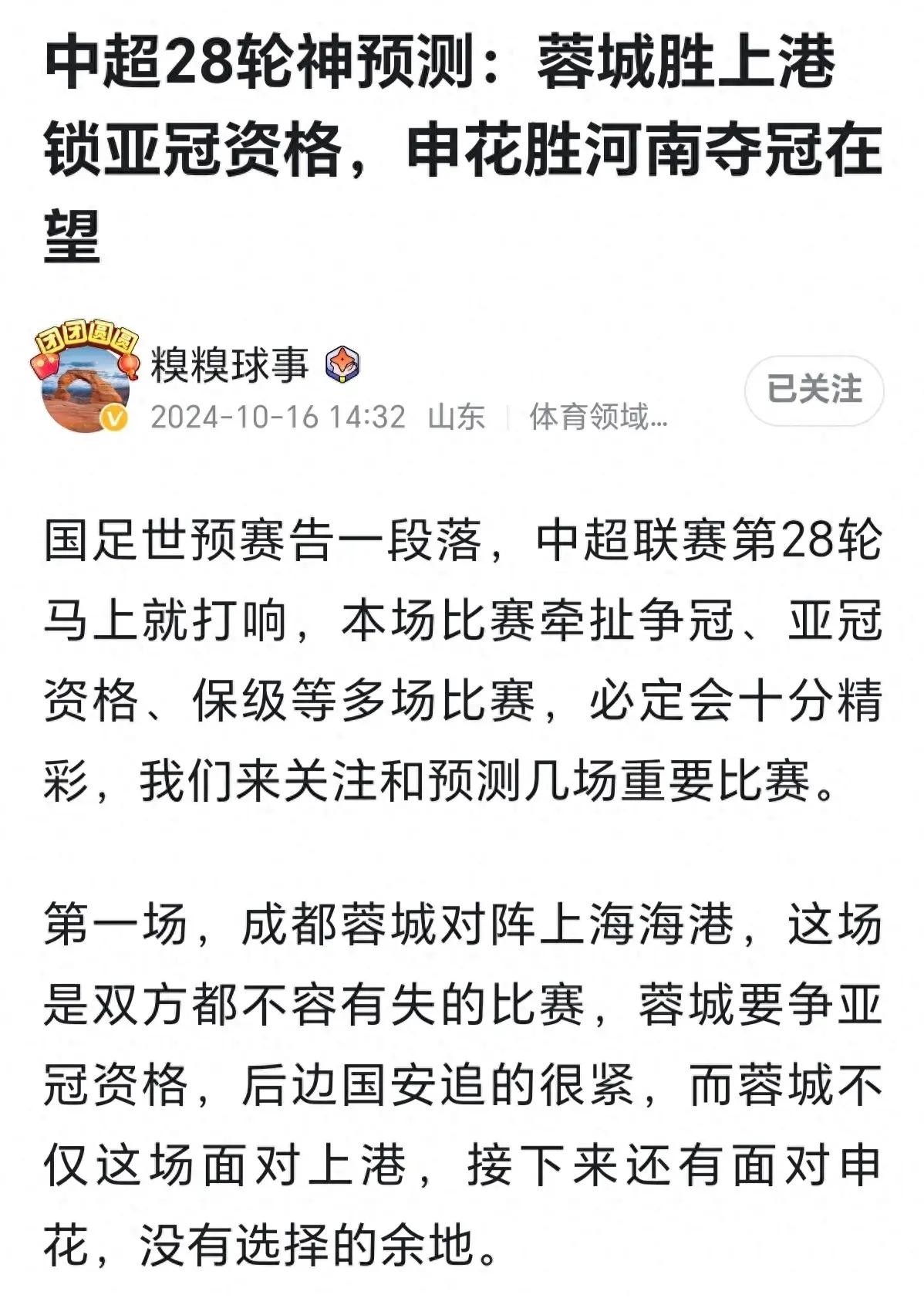 包含申花进攻火力强劲，与上港大战备受瞩目的词条