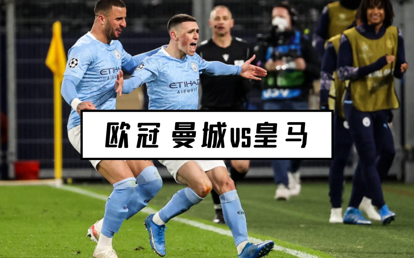 曼城轻取胜利,锁定欧冠半决赛名额 曼城轻取胜利,锁定欧冠半决赛名额